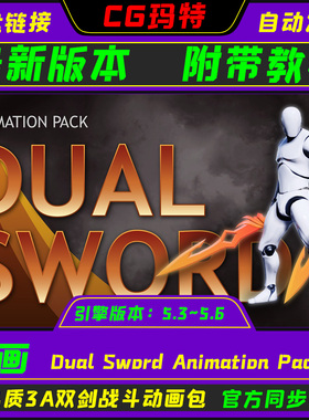 虚幻UE5.3-5.6 Dual Sword Animation Pack 高品质ARPG双剑动画包