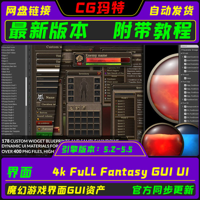 虚幻UE5.2-5.5 4k Full Fantasy GUI UI 暗黑游戏UI界面GUII资产