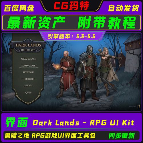 虚幻UE5.3-5.5 Dark Lands - RPG UI Kit 黑暗之地游戏界面工具包