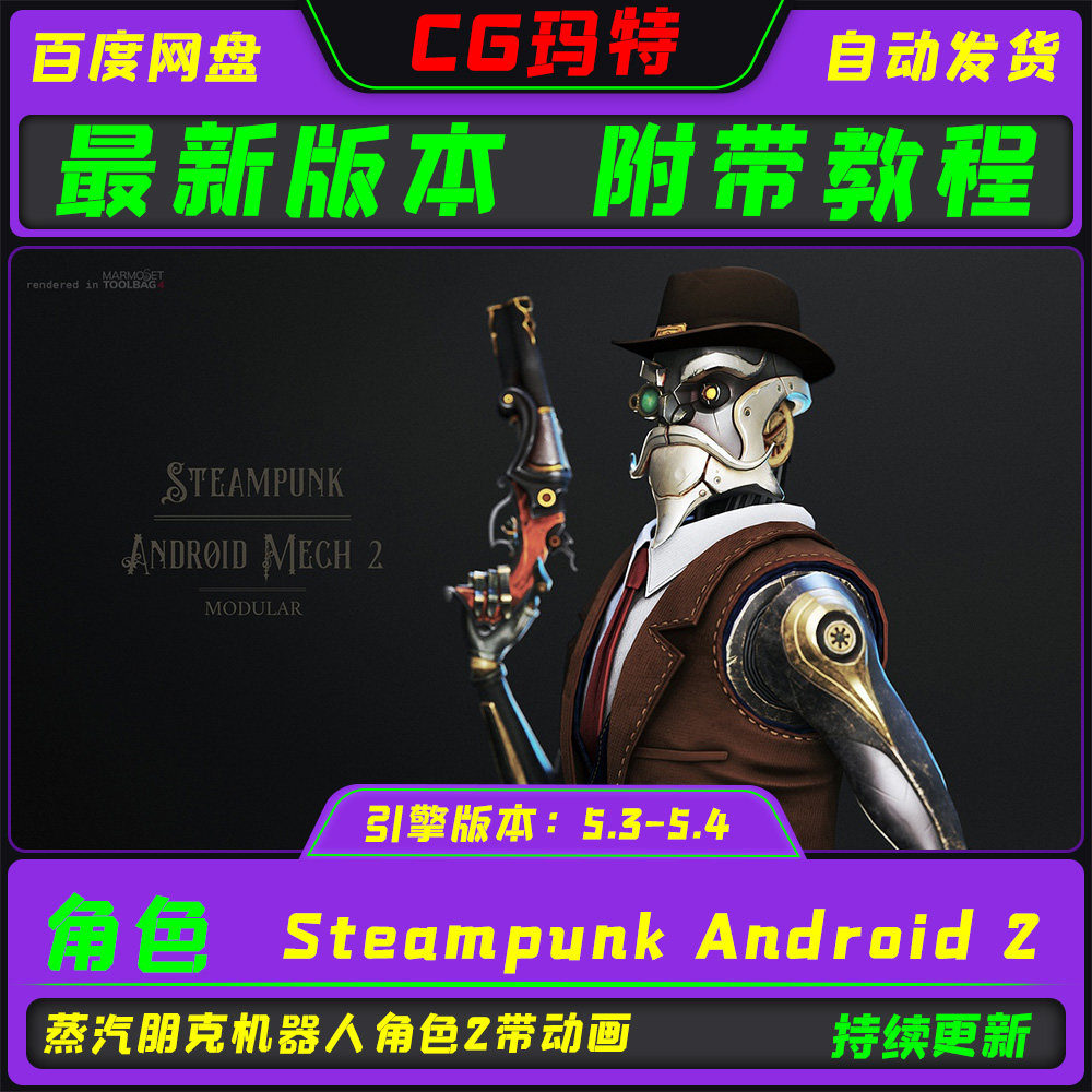 虚幻UE5.3-5.5 Steampunk Android 2 蒸汽朋克机器人角色2带动画
