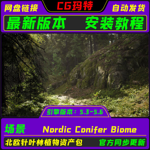 UE5.3-5.6 Nordic Conifer Biome 北欧针叶林生态群落场景资产
