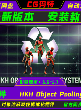 虚幻 UE5.6-5.7 HKH Object Pooling 游戏性能优化对象池插件