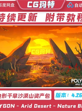 虚幻 UE5.1-5.4 POLYGON - Arid Desert - Nature Biomes干旱沙漠