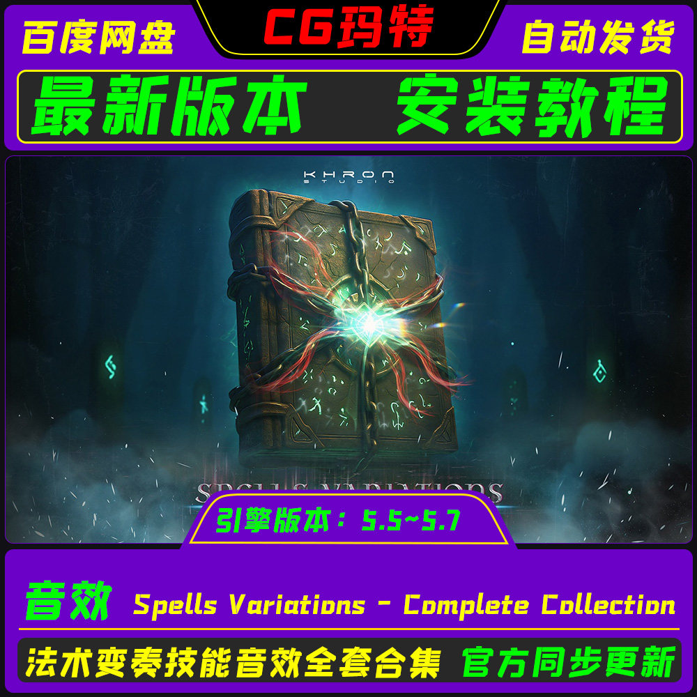 UE5.5-5.7 Spells Variations - Complete Collection 法术声效集
