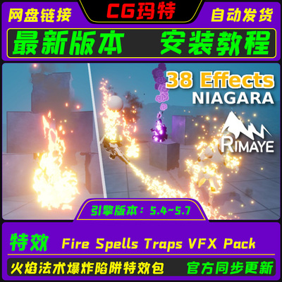 虚幻UE5.4-5.7 Fire / Spells / Traps VFX Pack火焰法术陷阱特效