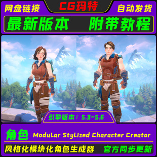 虚幻UE5.6 Modular Stylized Character Creator风格化角色创建者