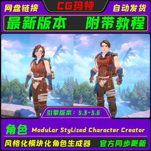 虚幻UE5.4-5.8 Modular Stylized Character Creator 角色创建者