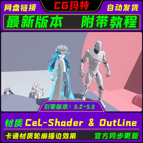 虚幻UE5.2-5.5 Cel-Shader & Outline 卡通材质及描边渲染效果