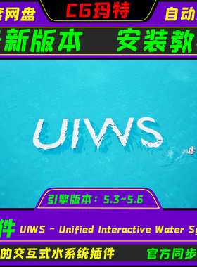 虚幻UE5.3-5.6 UIWS - Unified Interactive Water System 水系统
