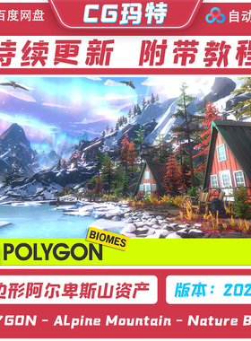 Unity 3D POLYGON - Alpine Mountain - Nature Biome 高山雪域