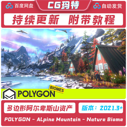 Unity 3D POLYGON - Alpine Mountain - Nature Biome 高山雪域