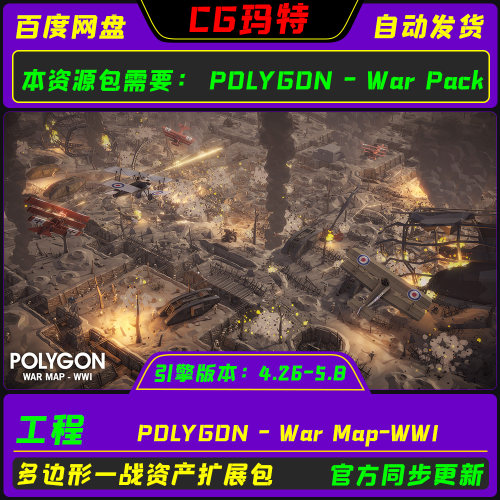 UE4.26-5.8 POLYGON - War Map-WWI 虚幻 多边形风格战争扩展包