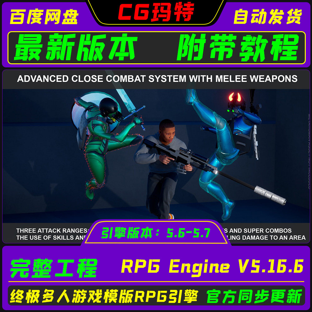 虚幻 UE5.6-5.7 RPG Engine V5.16.6 终极多人角色扮演游戏引擎
