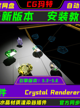 UE5.3-5.6 Crystal Renderer 虚幻 水晶宝石钻石材质渲染器插件