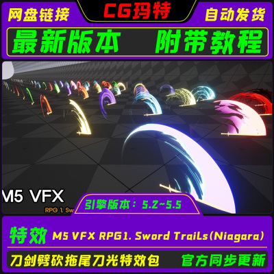 UE5.5 M5 VFX RPG1. Sword Trails(Niagara)  虚幻刀剑拖尾光特效