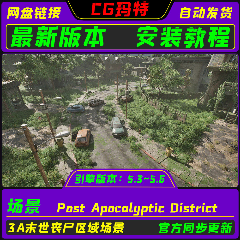 UE5.3-5.6 Post Apocalyptic District 末世丧尸区域场景资产