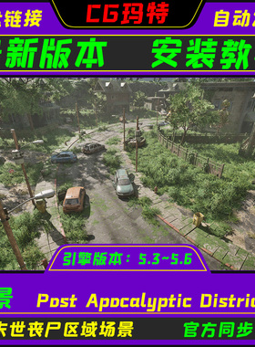 UE5.3-5.6 Post Apocalyptic District 末世丧尸区域场景资产