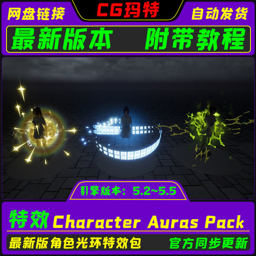 虚幻UE5.2-5.5 Character Auras Pack 最新游戏角色光环特效包