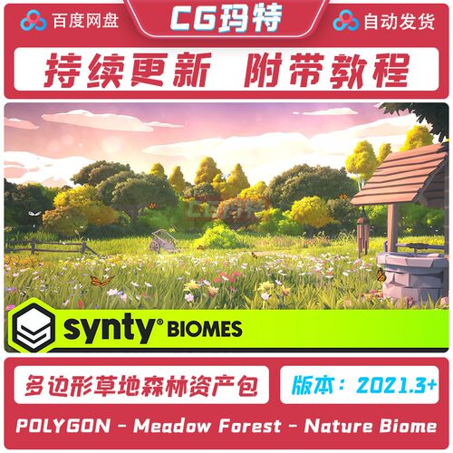Unity 3D PPOLYGON - Meadow Forest - Nature Biome 草地森林