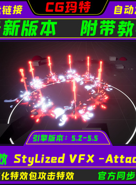 UE5.2-5.5 Stylized VFX -Attacks 虚幻 剑阵范围技能魔法特效