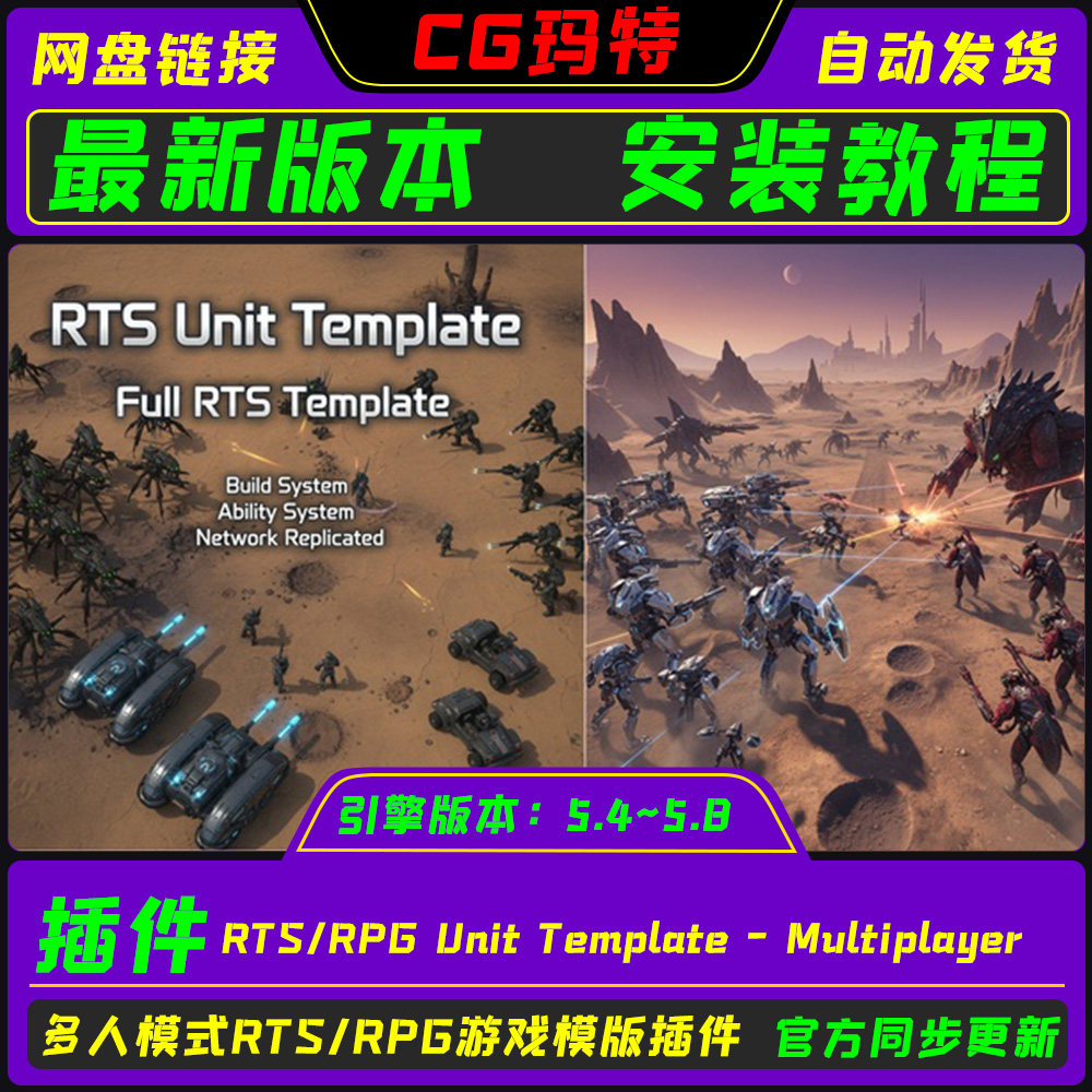 虚幻UE5.4-5.8 RTS/RPG Unit Template 多人GAS游戏单位战斗模板