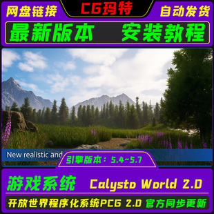5.7 ****化生成式 Calysto 虚幻 开放世界PCG构建系统 World UE5.4