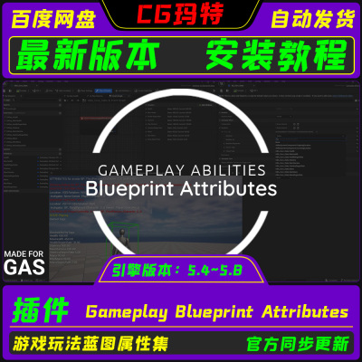 虚幻 UE5.4-5.8 Gameplay Blueprint Attributes GAS游戏蓝图属性