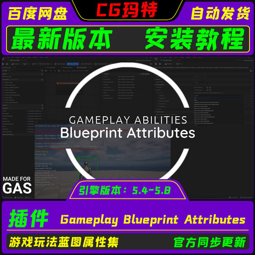 虚幻 UE5.4-5.8 Gameplay Blueprint Attributes GAS游戏蓝图属性