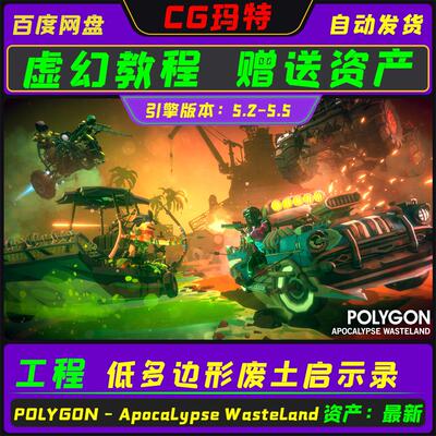 虚幻 UE5.2-5.5 POLYGON - Apocalypse Wasteland 废土启示录环境
