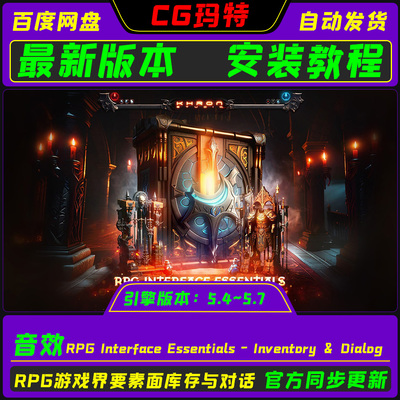 UE5.4-5.7 RPG Interface Essentials - Inventory & Dialog 音效