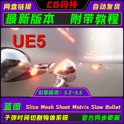 UE5.5 Slice Mesh Shoot Matrix Slow Bullet 子弹时间切割物体