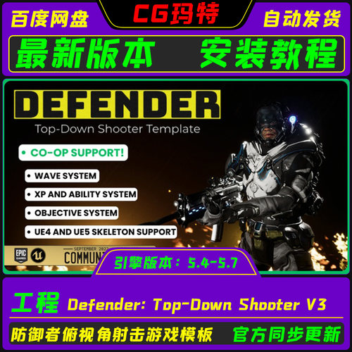 UE5.4-5.7 Defender Top-Down Shooter V3  俯视射击游戏模板