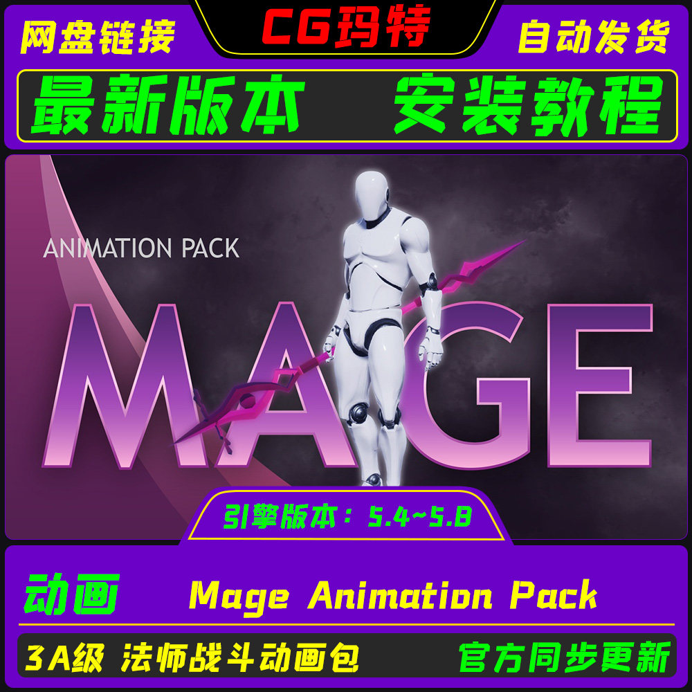 虚幻 UE5.4-5.8 Mage Animation Pack 3A动作游戏法师施法动画包