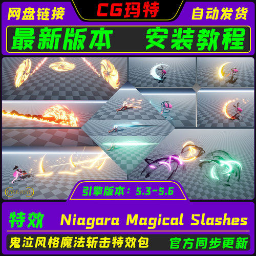 虚幻UE5.3-5.6 Niagara Magical Slashes 鬼泣风格魔法斩击特效包