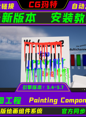 UE5.4-5.7 Painting Component  虚幻 油漆绘画组件蓝图系统