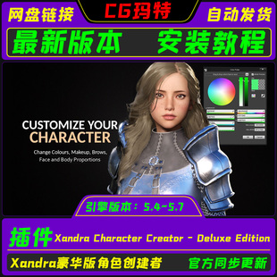 UE5.4-5.7 Xandra Character Creator - Deluxe Edition 角色创建