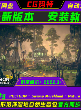 Unity 3D POLYGON - Swamp Marshland - Nature Biomes 沼泽湿地