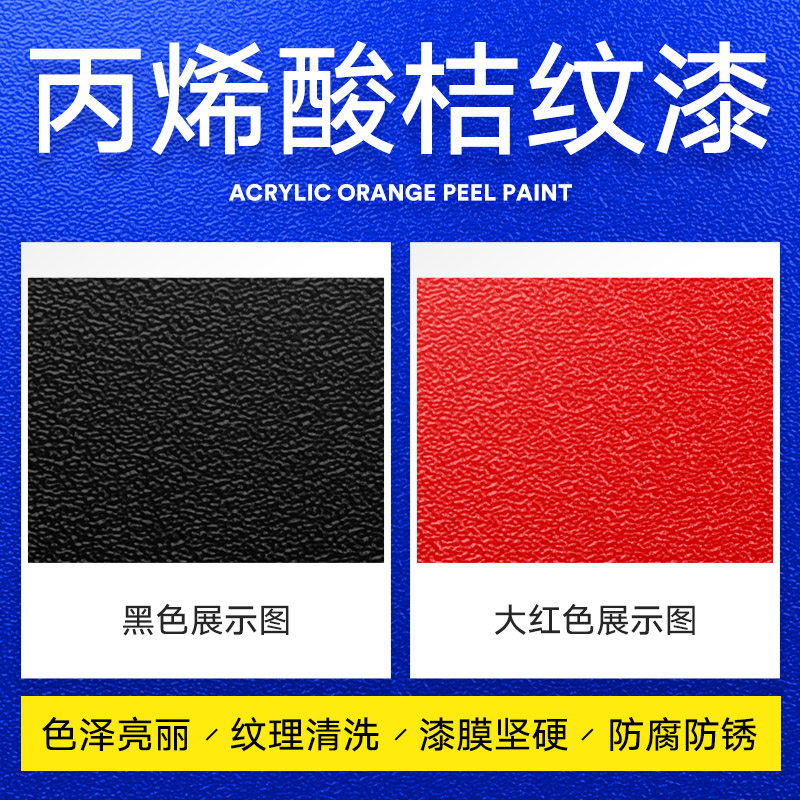 金属锤纹桔纹漆户外栏杆铁门艺术漆机械设备快干油漆锤纹漆防锈漆