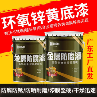 环氧锌黄底漆防锈漆双组份铁红富锌漆铁门镀锌管栏杆钢结构防锈漆