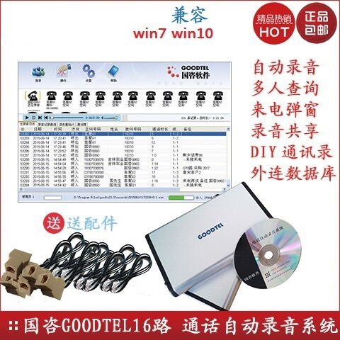 国咨电话录音盒 USB16路录音设备 来电弹屏 goodtel有线座机