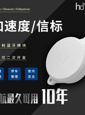 nrf52810蓝牙信标beacon三轴加速度室内定位eddystone电池耐用