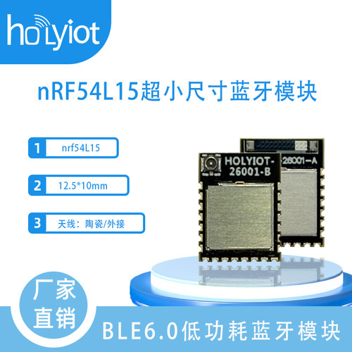 nRF54L15低功耗蓝牙模块ble6.0