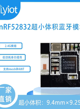 nRF52832蓝牙模块BLE5.0低功耗2.4G收发器串口透传支持mesh和ANT