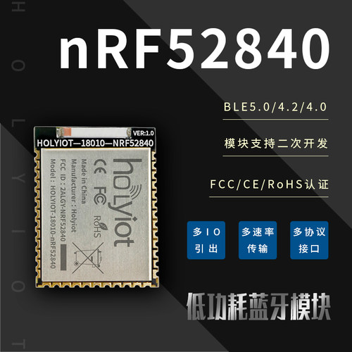 nRF52840蓝牙模块5.3多协议多IO