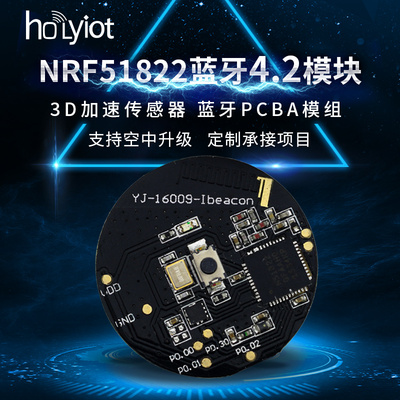 nRF51822蓝牙4.2BLE模块Beacon加速度传感器lis2dh12串口UART智能
