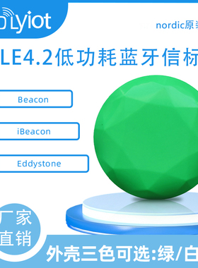 蓝牙定位信标iBeacon低功耗模块ble购物车室内定位PCB天线防丢器
