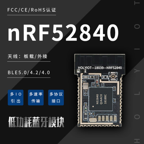 nRF52840蓝牙BLE模块mesh组网ANT