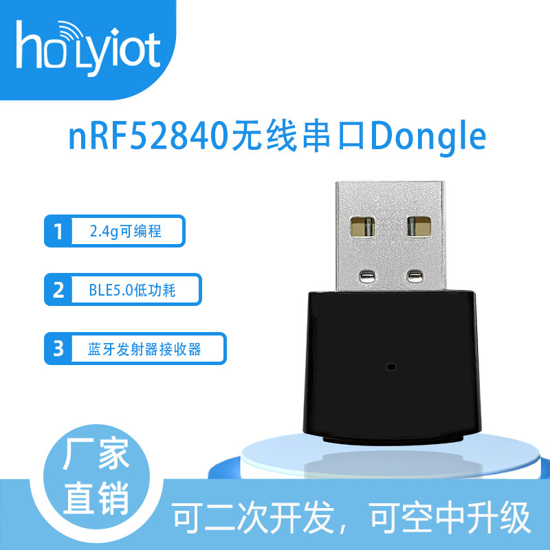 holyiot蓝牙模块usb数据传输