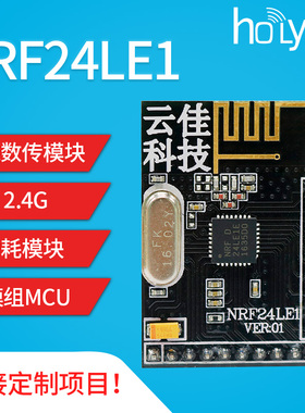 nRF24LE1无线2.4G传输模块 串口透传低功耗RFID视频通信门禁系统