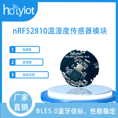 diy蓝牙低功耗温湿度传感器定制